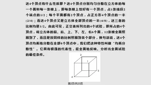 正交试验法的原理