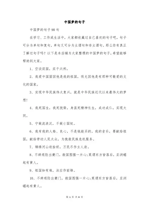 中国梦的句子