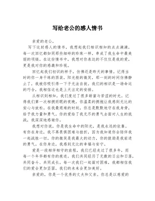 写给老公的感人情书