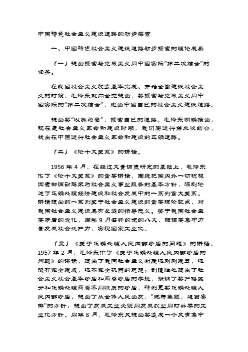 中国特色社会主义建设道路的初步探索docx