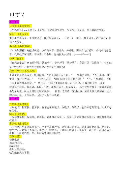 口才内容定稿