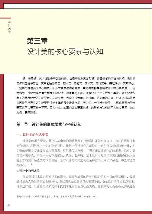 设计美的形式要素_设计美学_[共5页]