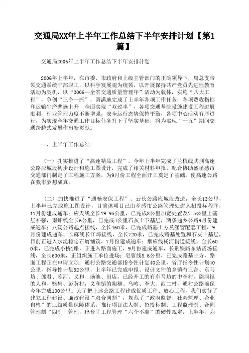 交通局计划渡口渡船安全整治工作总结【多篇材料】