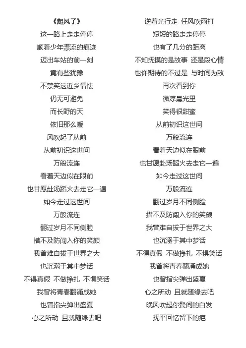 歌词 起风了