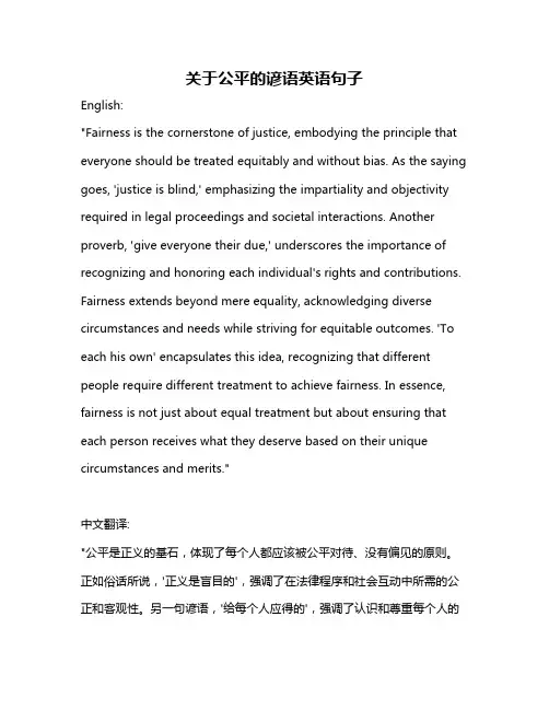 关于公平的谚语英语句子