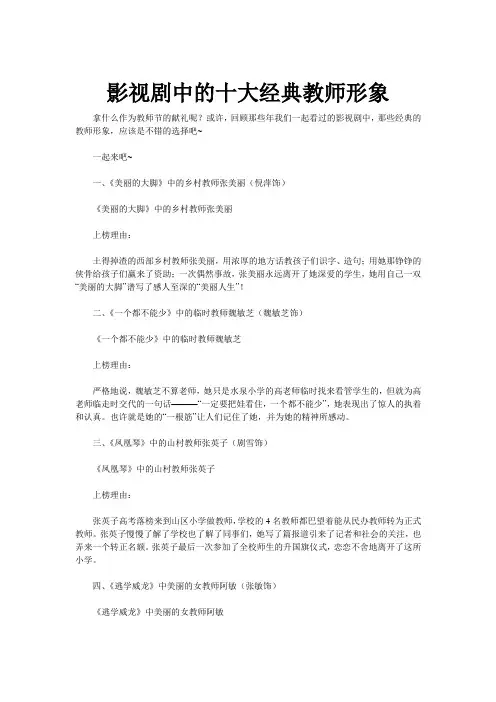 影视剧中的十大经典教师形象