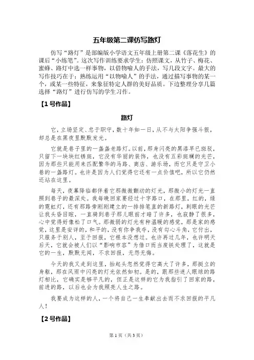 五年级第二课仿写路灯