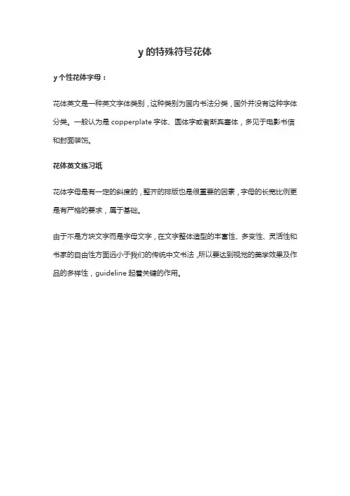 y的特殊符号花体