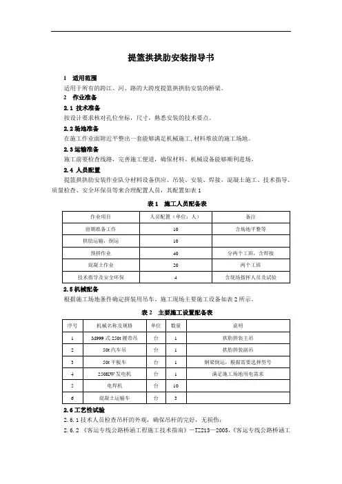 提篮拱拱肋安装指导书