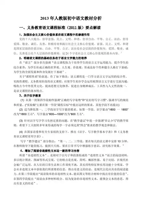 2013版(人教版)初中全部语文教材分析