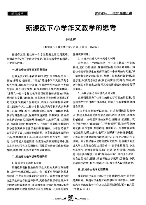 新课改下小学作文教学的思考