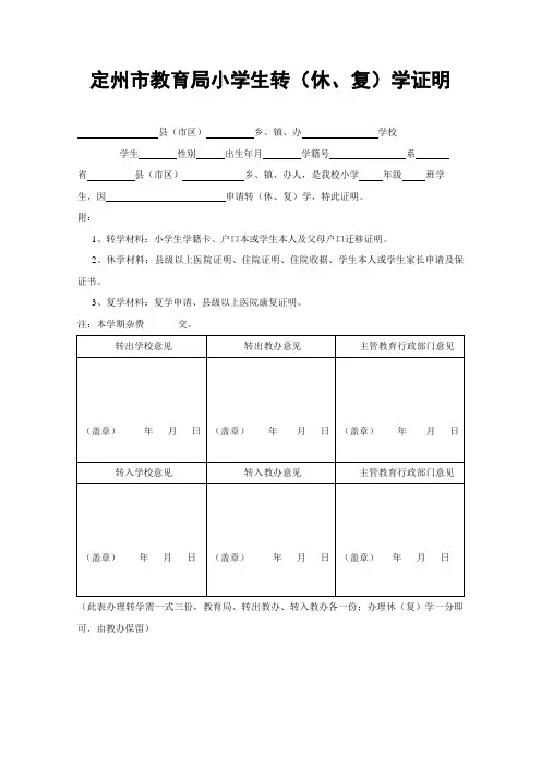 转学证明