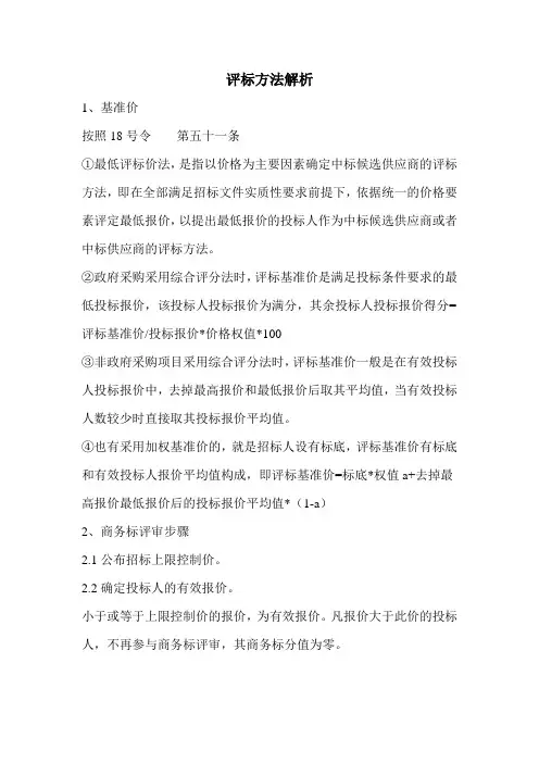 评标方法