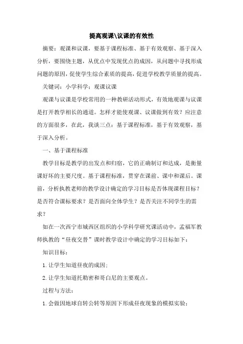 提高观课-议课有效性