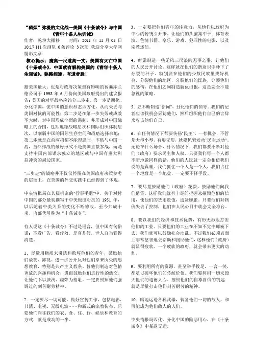 “硝烟”弥漫的文化战—美国《十条诫令》与中国《青年十条人生训诫》