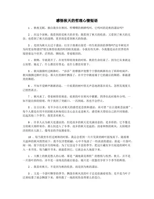 感悟秋天的哲理心情短语