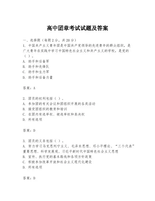高中团章考试试题及答案