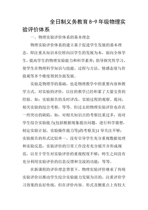 内蒙古自治区教育厅普通初中物理化学生物实验评价体系(内部资料)