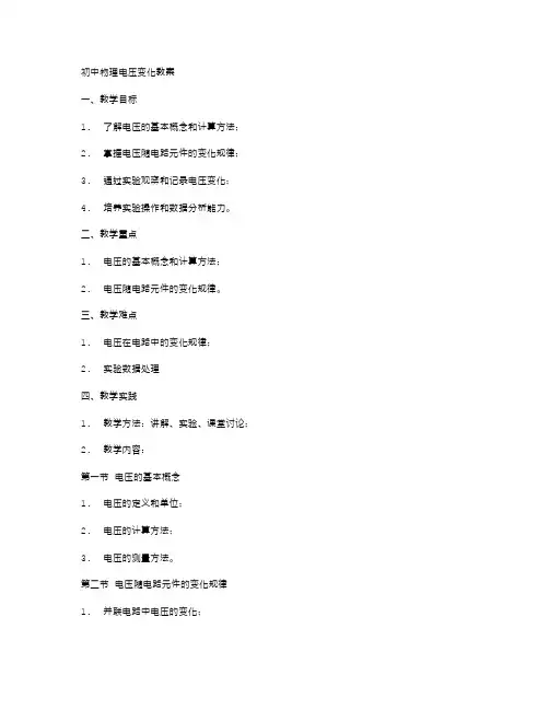 初中物理电压变化教案