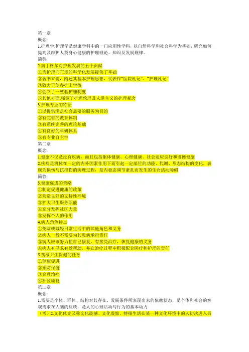 护理学导论(2015)各章节知识点总结