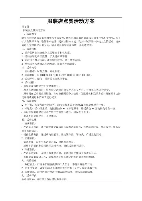 服装店点赞活动方案