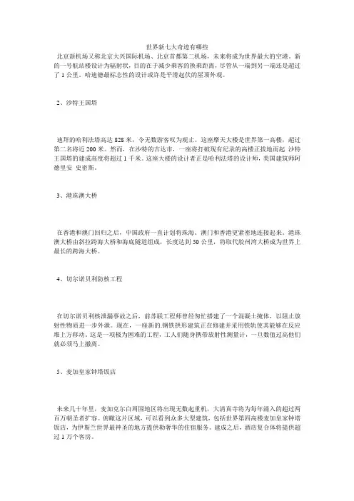 世界新七大奇迹有哪些