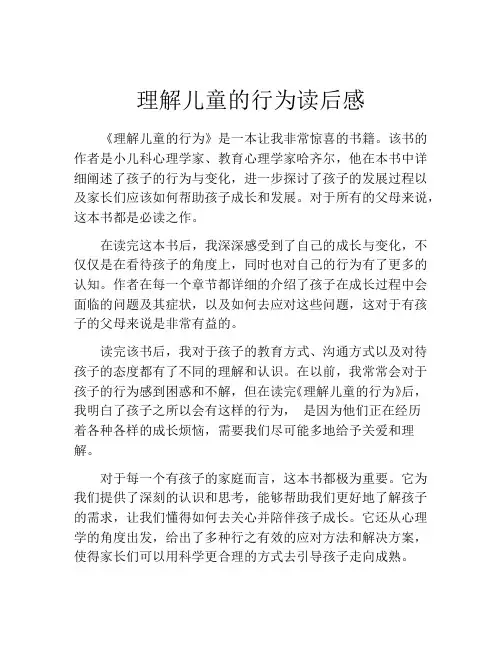 理解儿童的行为读后感