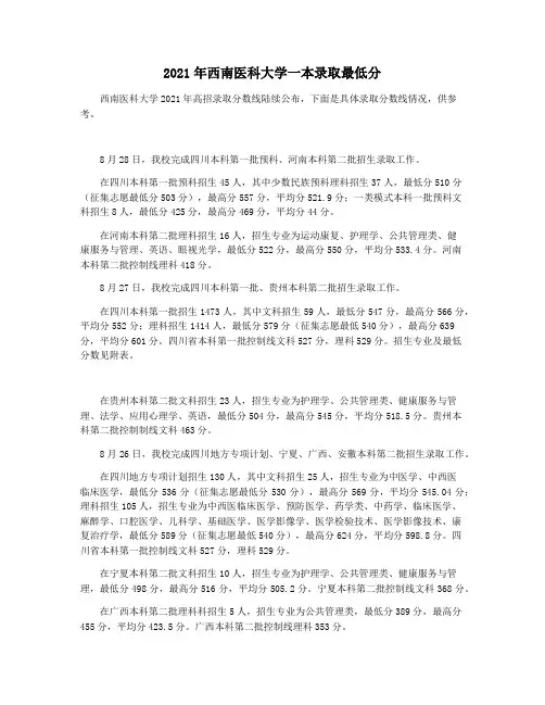 2021年西南医科大学一本录取最低分