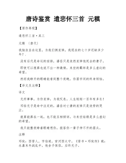 唐诗鉴赏 遣悲怀三首 元稹
