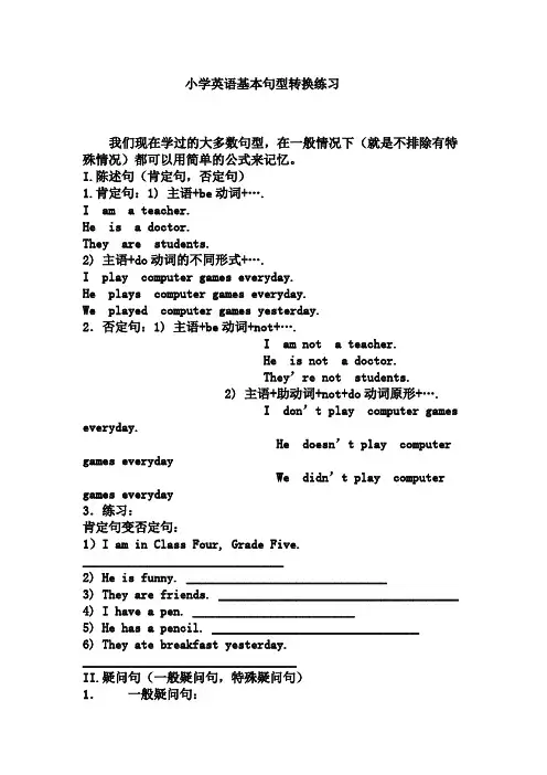 句型转换方法及练习1