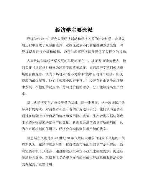 经济学主要流派