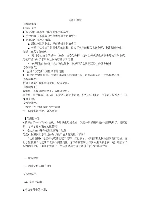 电阻的测量教案