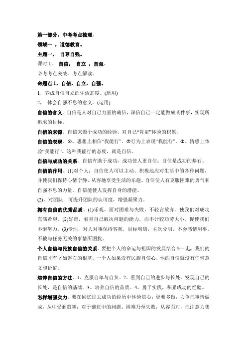 中考政治面对面专题复习