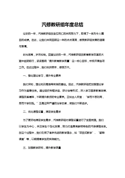 【教研组】汽修教研组年度总结