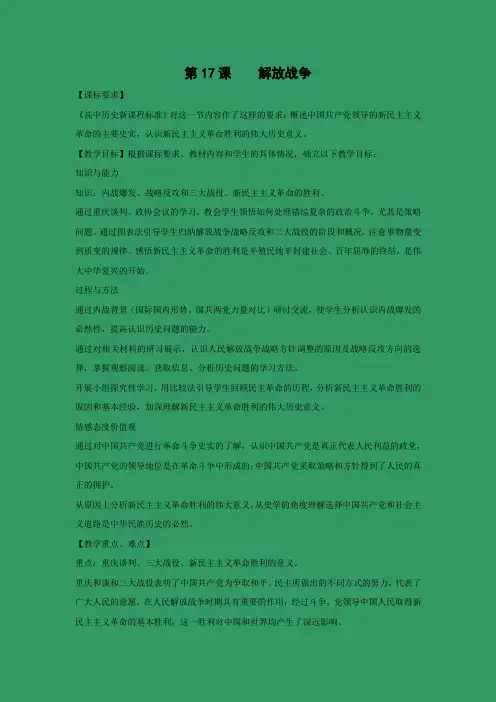 教学设计7：第17课 解放战争