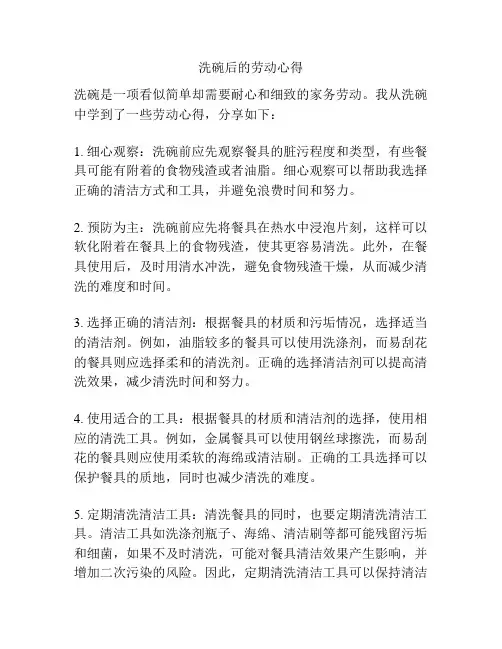 洗碗后的劳动心得