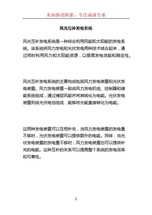 风光互补发电系统