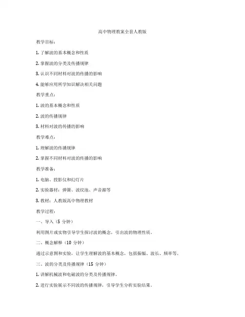 高中物理教案全套人教版