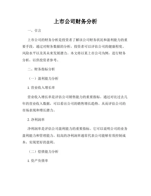 上市公司财务分析