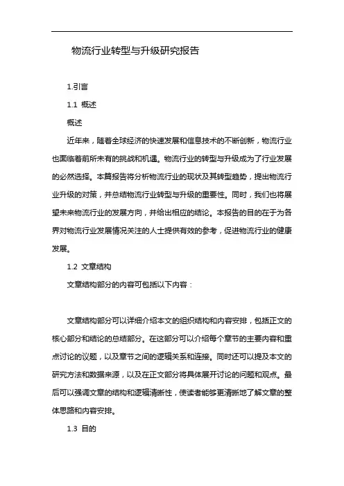 物流行业转型与升级研究报告