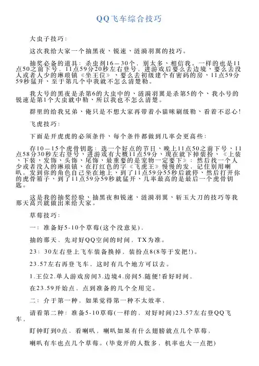QQ飞车综合技巧
