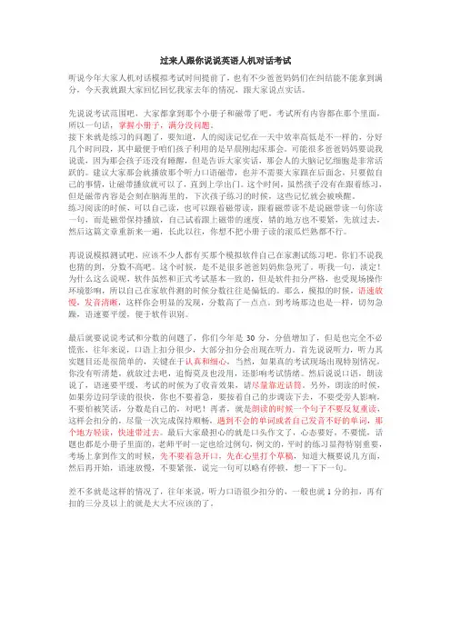 江苏中考口语人机对话注意事项