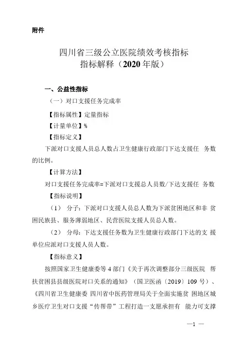 四川省三级公立医院绩效考核指标指标解释(2020年版)