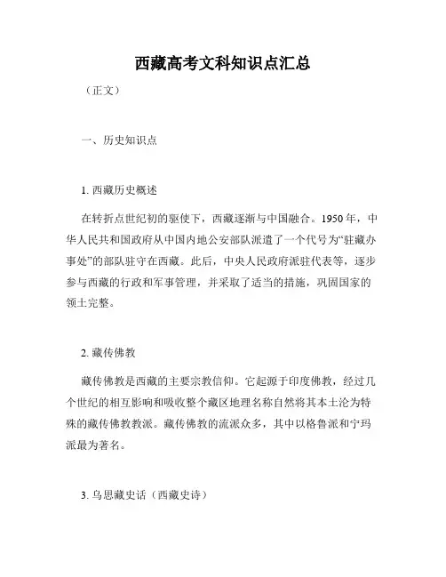 西藏高考文科知识点汇总