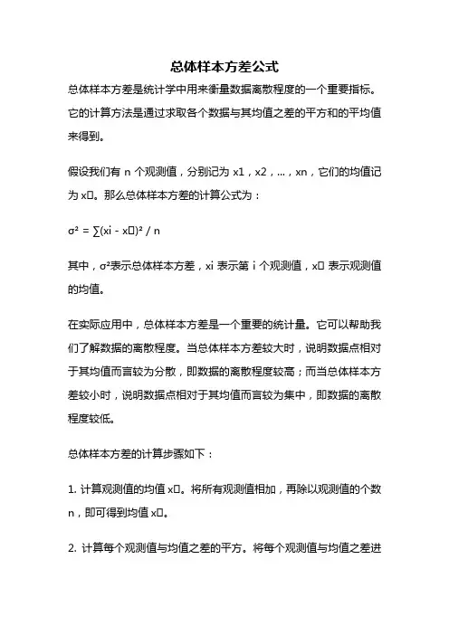 总体样本方差公式