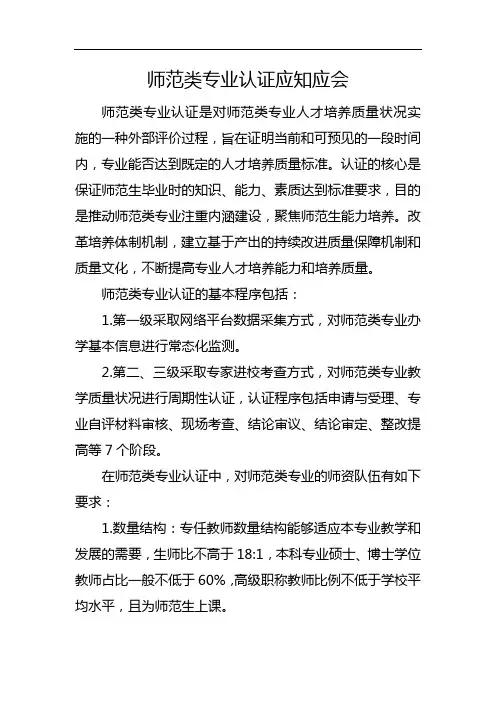 师范类专业认证 应知应会