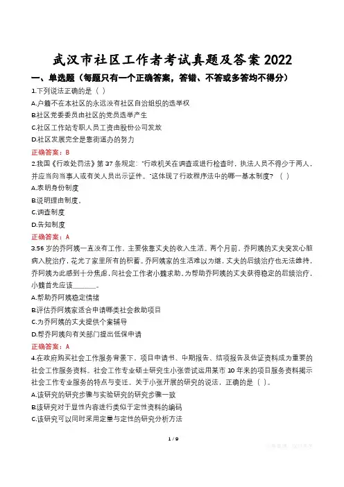 武汉市社区工作者考试真题及答案2022