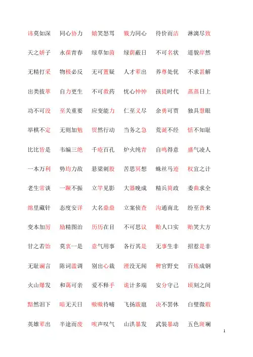 错别字(成语)参考资料