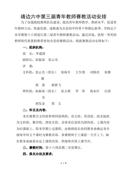 靖边六中青年教师赛教安及结果