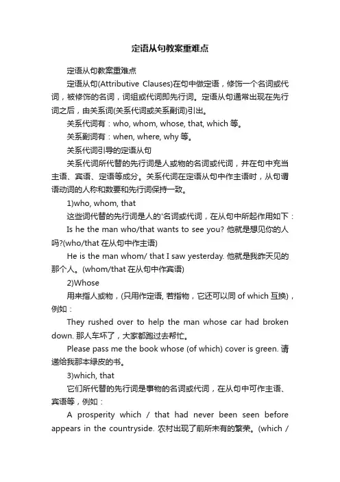 定语从句教案重难点